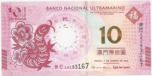 Macau 10 Patacas-10 Yuan 2013-Banco National Ultramarino Banknote