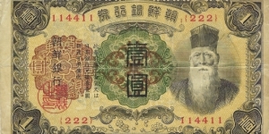 KOREA 1 Yen
1932
Japanese Colony Banknote