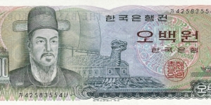 KOREA, REPUBLIC
500 Won 1973 Banknote