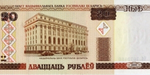 
20 Br - Belarusian ruble Banknote