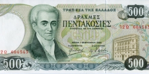 500 ₯ - Greek drachma Banknote