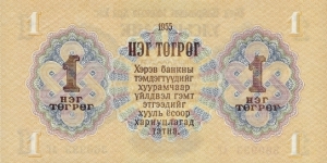 Banknote from Mongolia