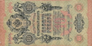 RUSSIAN EMPIRE
10 Rubles
1909 Banknote