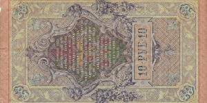 Banknote from Russia