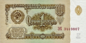 USSR 1 Ruble
1961 Banknote