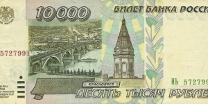 RUSSIA 10,000 Rubles
1995 Banknote