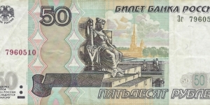 RUSSIA 50 Rubles
1997 Banknote