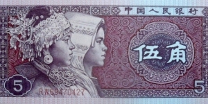 5 jiǎo 角 - Chinese renminbi jiǎo Banknote