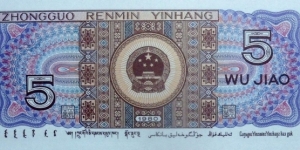 Banknote from China