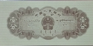 Banknote from China