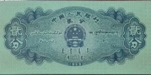 Banknote from China