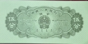 Banknote from China