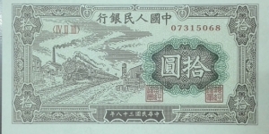 10 ¥ - Chinese renminbi yuan Banknote