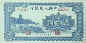 
20 ¥ - Chinese renminbi yuan Banknote