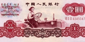 1 ¥ - Chinese renminbi yuan Banknote