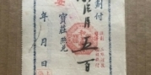 China 1931 Shanghai Ho Hong Bank $500 Dollars Cash Order Banknote