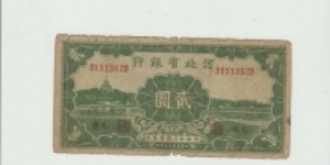 My Pride ...China Republic 1934 2 yuan Bank of Hopei Banknote