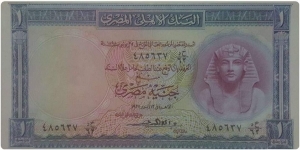 
1 £ - Egyptian pound Banknote