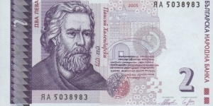 2 лв - Bulgarian lev Banknote