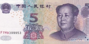 5 ¥ - Chinese renminbi yuan Banknote