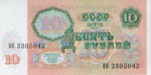 Banknote from Russia