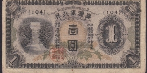 China Republic, 1Yen Taiwan--Formoza named under Japan occupation  Banknote