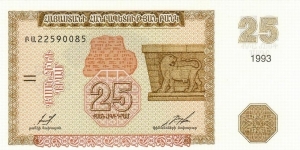 25 Drams (AMD)
Dimensions: 125 x 62 mm
Main color: Yellow, brown and blue
Obverse: Urartian cuneiform tablet and a lion relief from Erebuni fortress	
Revere: Ornaments Banknote