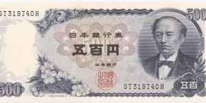 500 yen, no date (c. 1969) Banknote