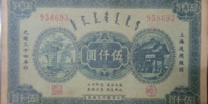 5,000 Chinese dollar

1908 Issue - Ta Ch'ing Government Bank Banknote