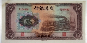 CHINA 1941 10 YUAN BANK OF COMMUNICATION Banknote