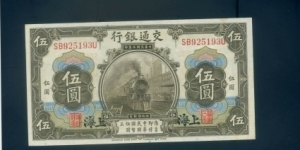 CHINA BANK OF COMMUNICATIONS 5 YUAN Banknote