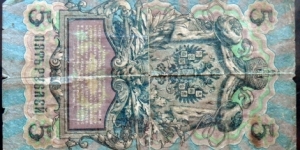 Banknote from Russia