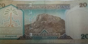 Banknote from Saudi Arabia