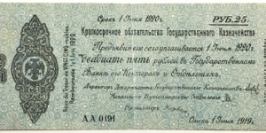 25 Rubles (Siberia & Urals Region /Treasury Note-1919) Banknote