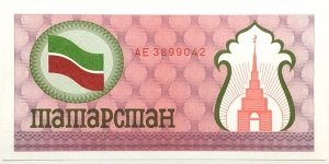 100 Rubles
(Autonomous Republic of Tatarstan-1991) Banknote