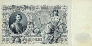 Banknote from Russia