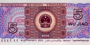 Banknote from China