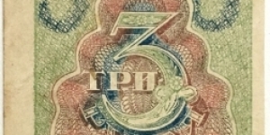 Banknote from Russia