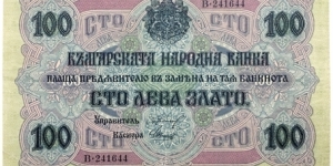 100 Leva Zlato/(Gold Leva) Banknote