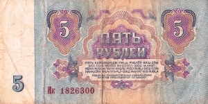 Soviet Union 5 rubley 1961 Banknote