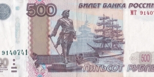 Russia 500 rubley 1997 Banknote