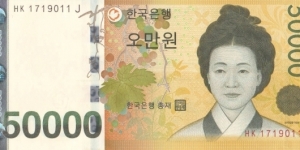 South Korea 50000 won 2009 Banknote