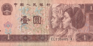 China 1 yuan 1996 Banknote