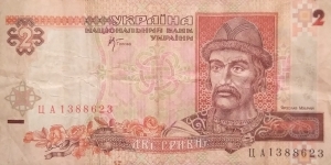 Ukraine 2 Hryvnia Banknote