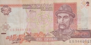 Ukraine 2 Hryvnia Banknote