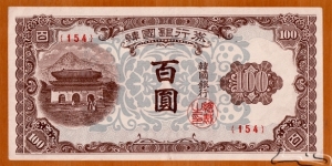 South Korea | 100 Won, 1950 | Obverse: Gwanghwamun gate of Gyeongbokgung Palace in Seoul | 
Reverse: Value |  Banknote