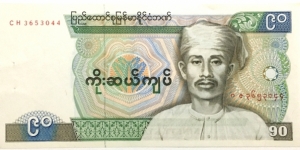 90 Kyats (Union of Burma) Banknote