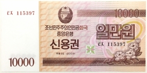 10.000 Won (Savings Bond Issue) Banknote