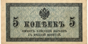 5 Kopeks Banknote