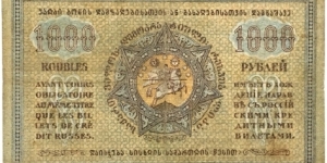 Banknote from Georgia